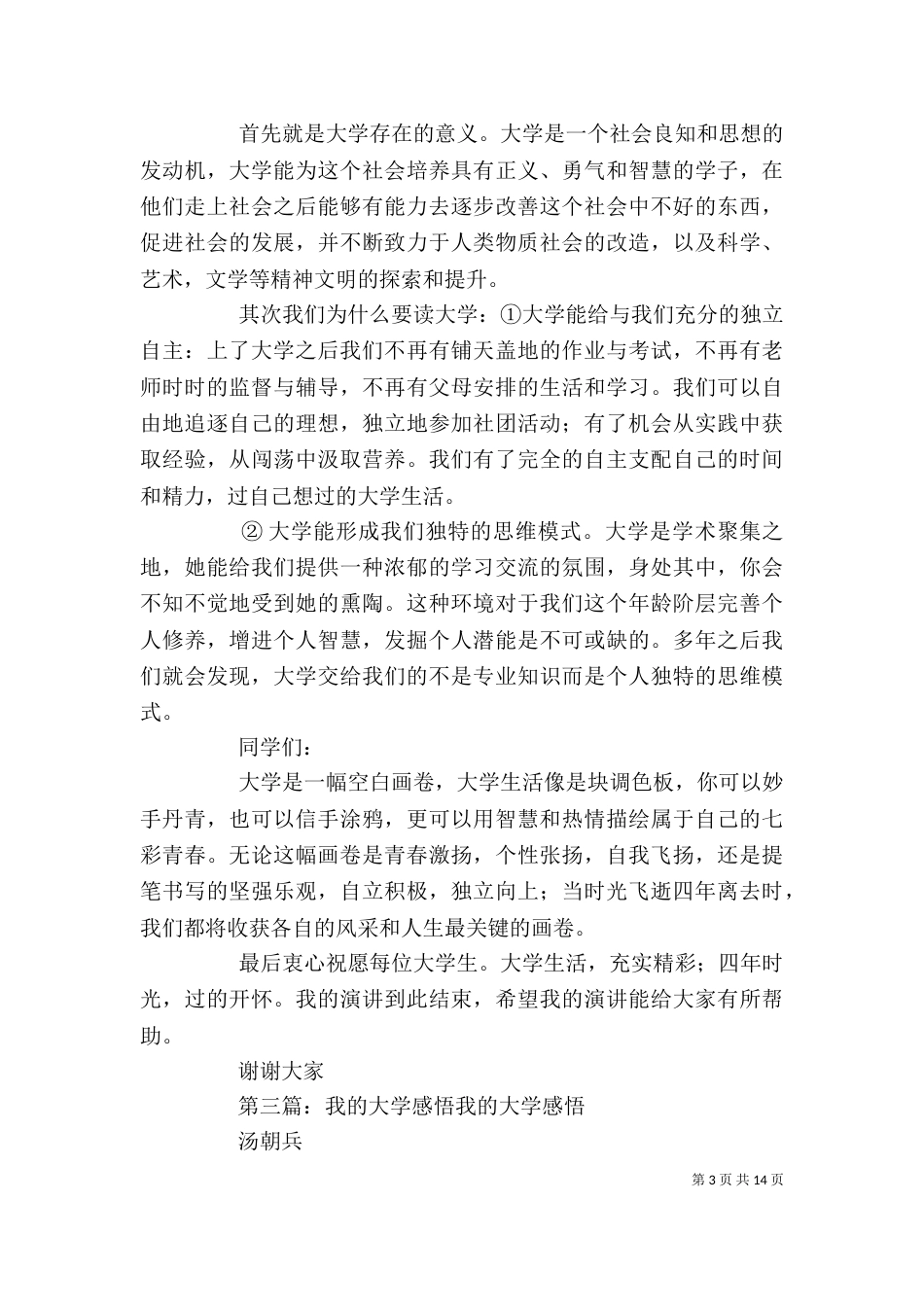 我的大学感悟征文——我的大学我买单_第3页