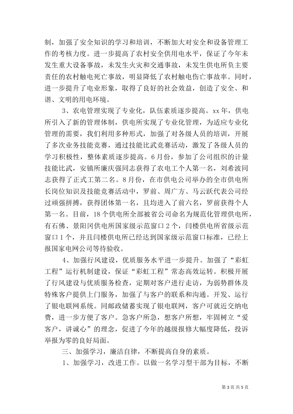 长涂供电所参观学习感受_第3页