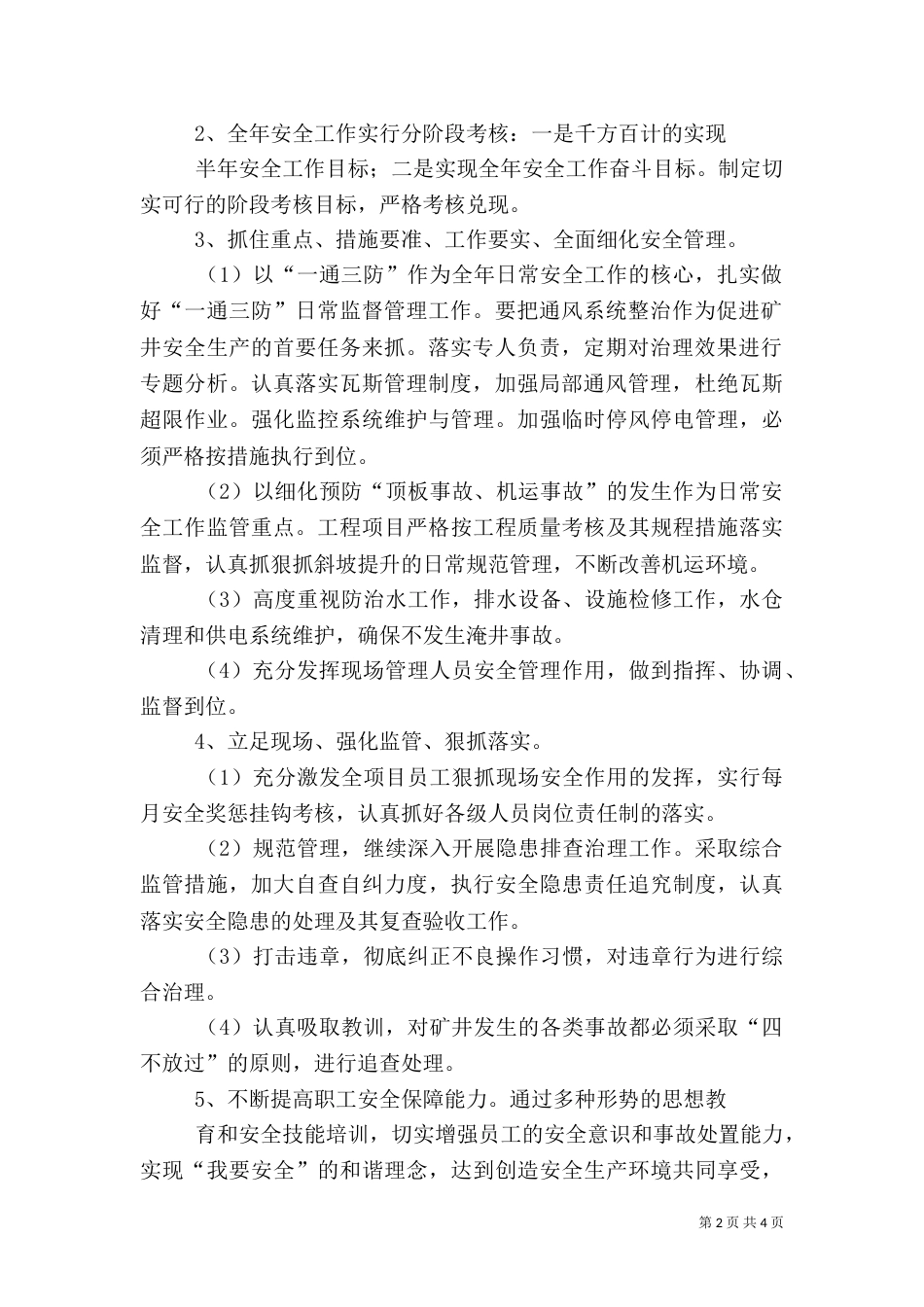 项目部年度安全工作的计划范本_第2页