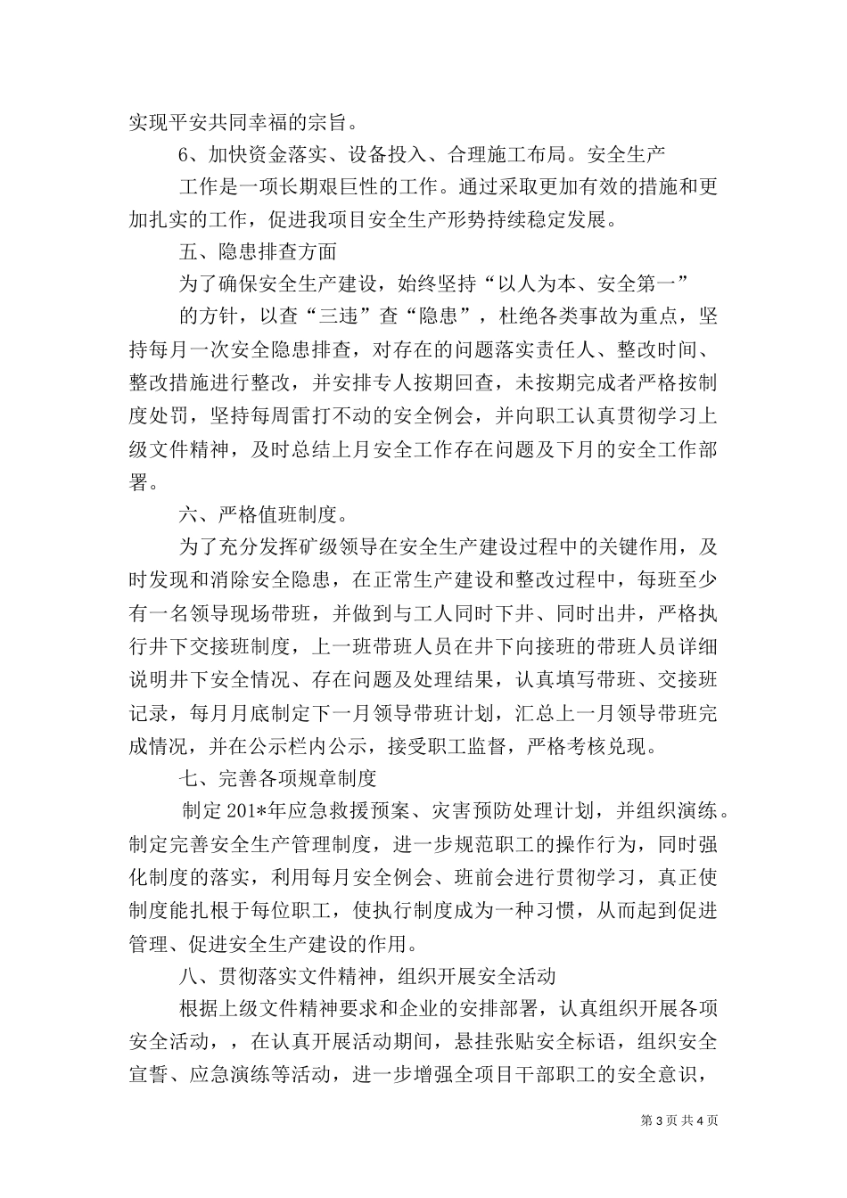 项目部年度安全工作的计划范本_第3页