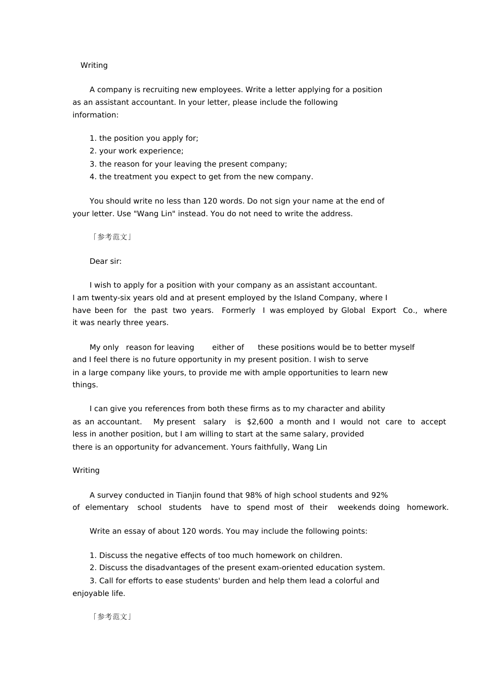 英语A级作文[共7页]_第1页