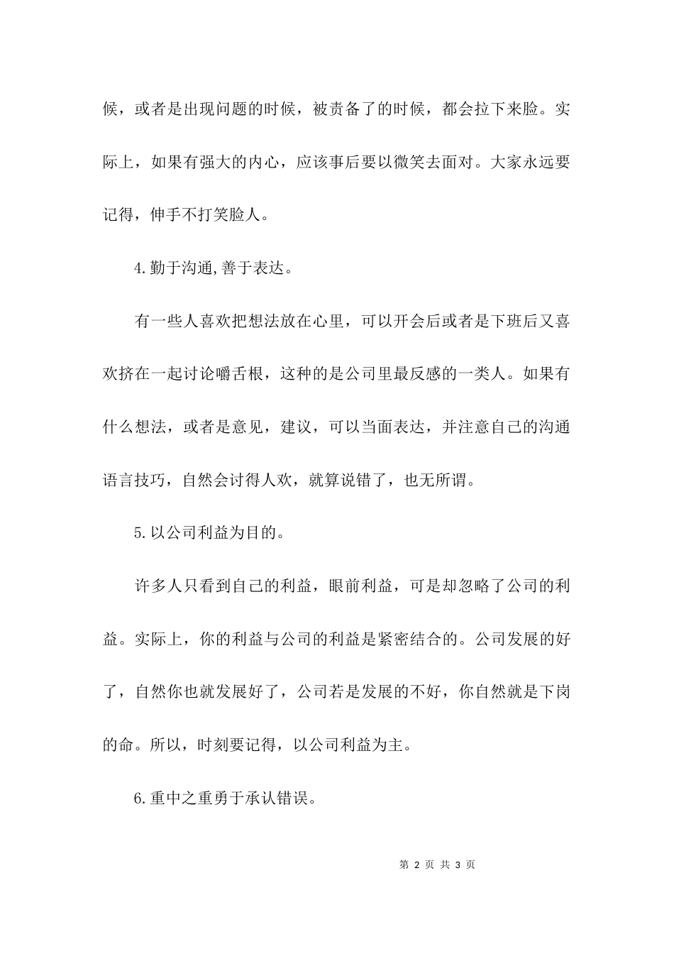 如何在职场中站稳脚跟_第2页