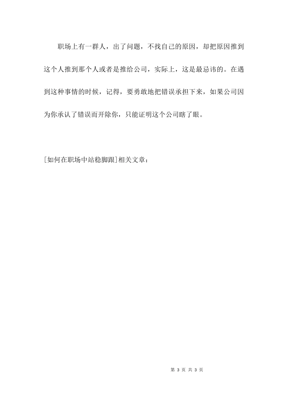 如何在职场中站稳脚跟_第3页