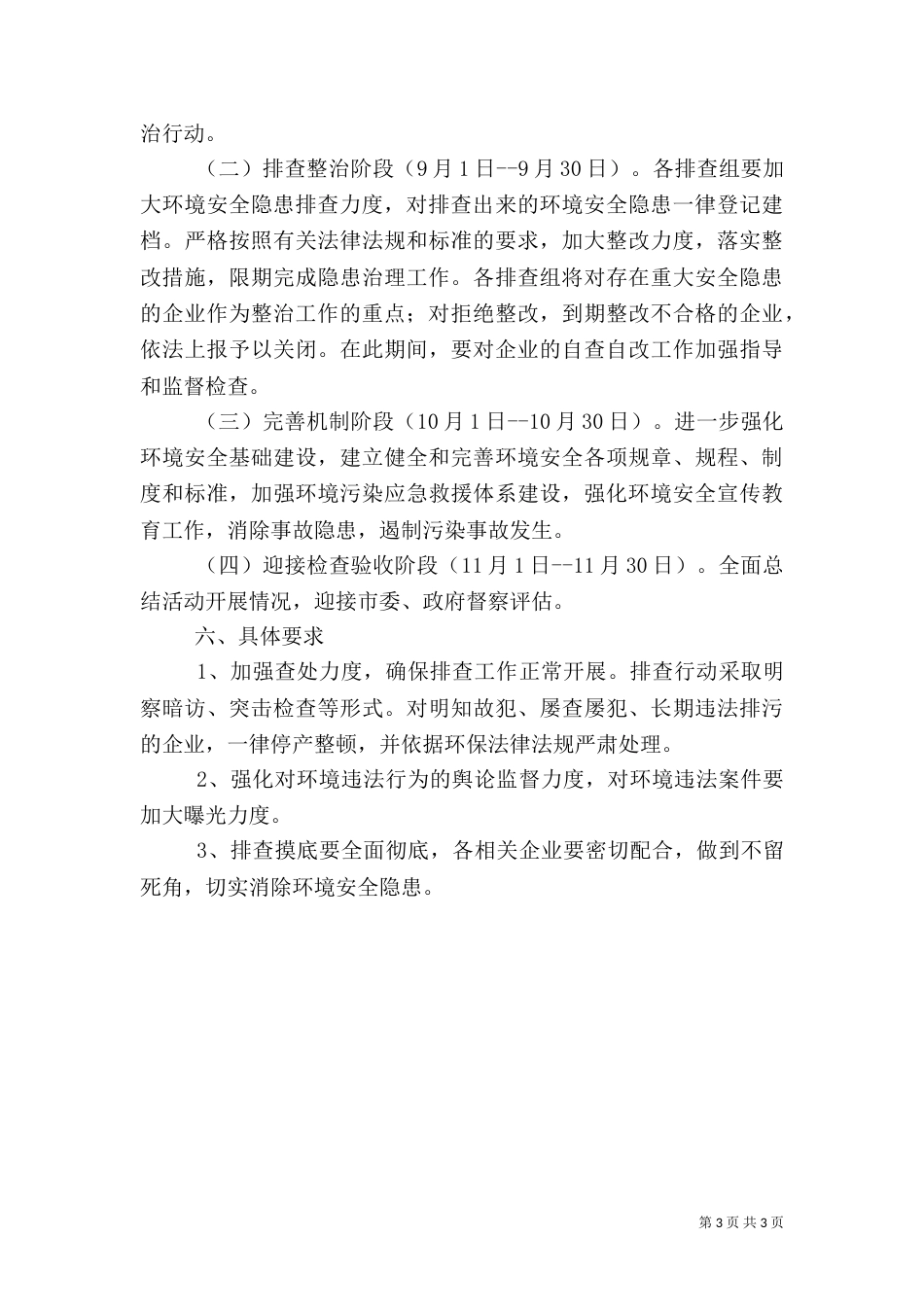 安全生产,环境保护（三）_第3页