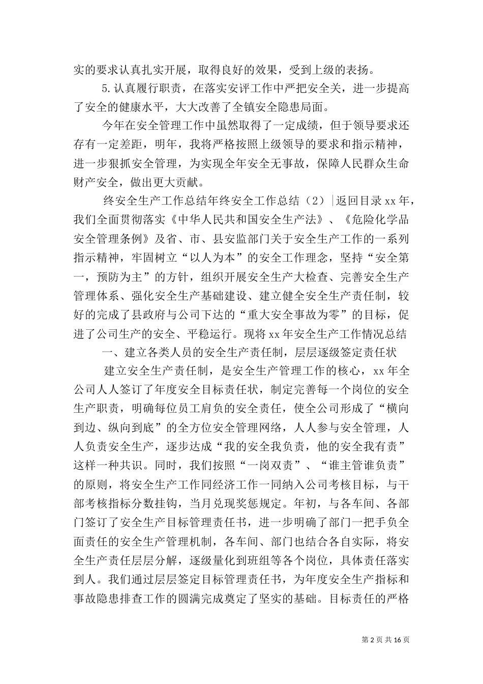 年终安全工作总结4篇_第2页