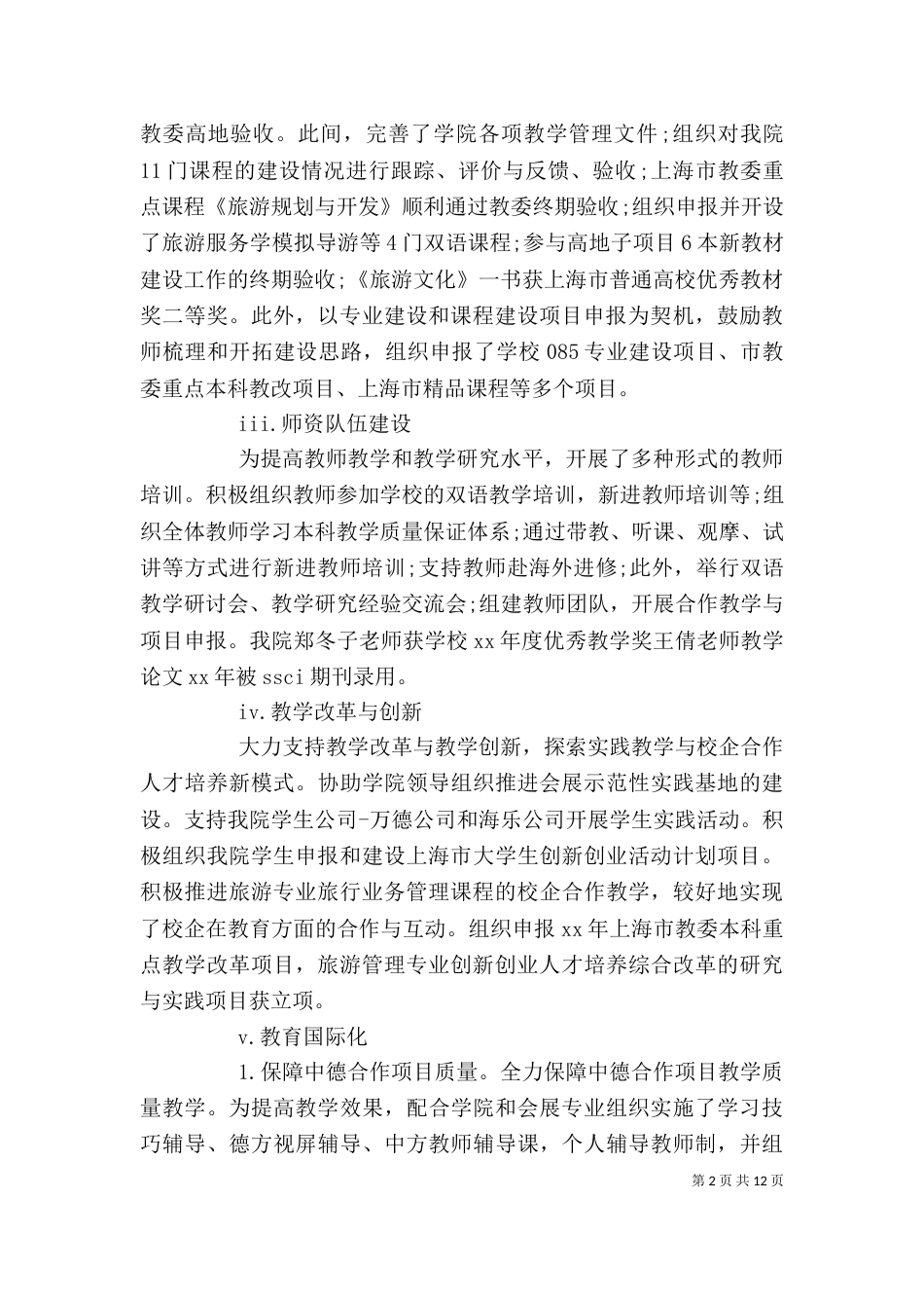 院长个人述职报告4篇_第2页