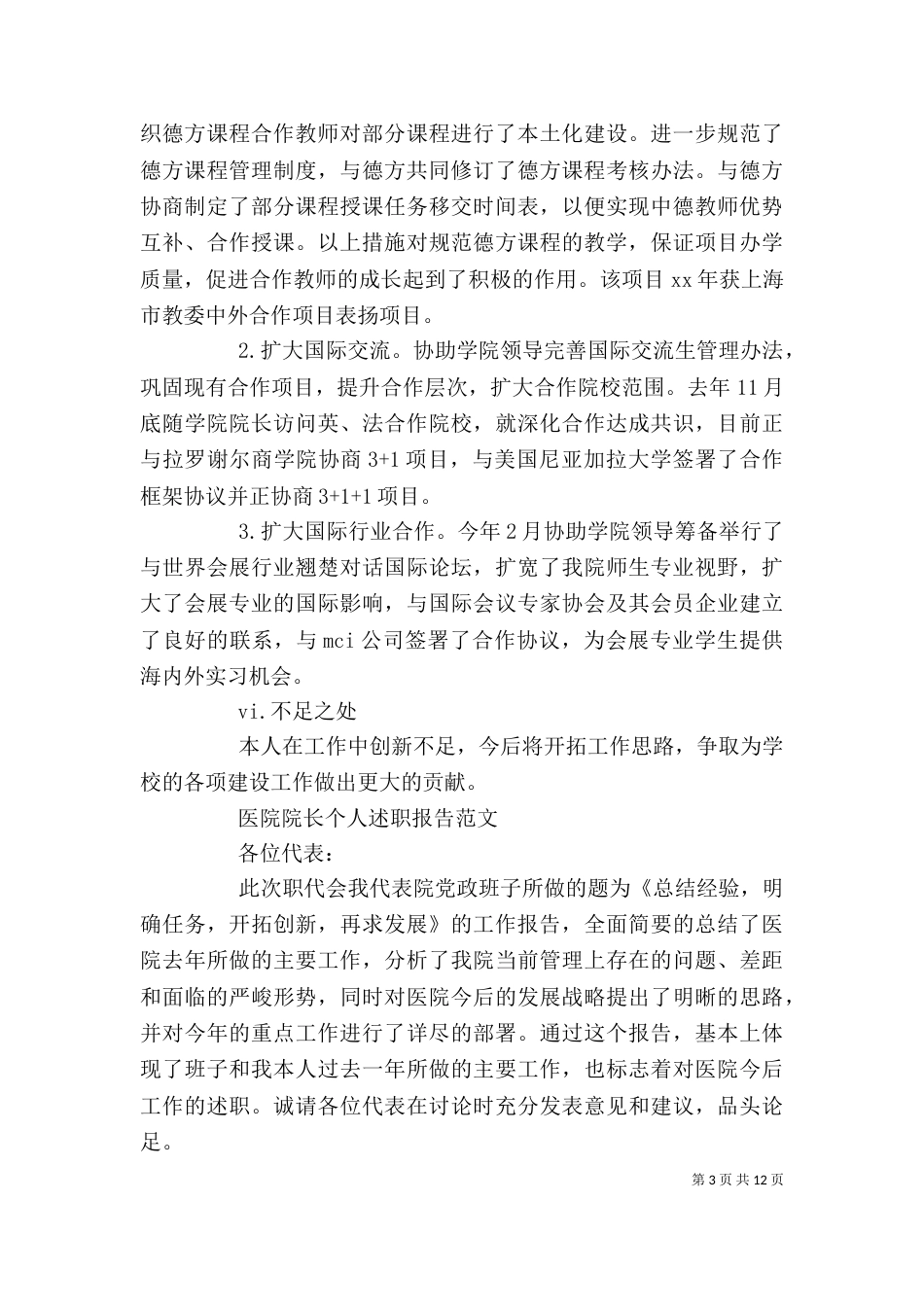 院长个人述职报告4篇_第3页
