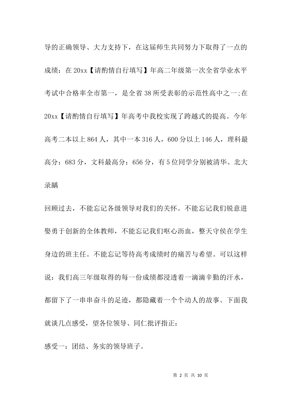 （精选）经验交流发言材料_第2页