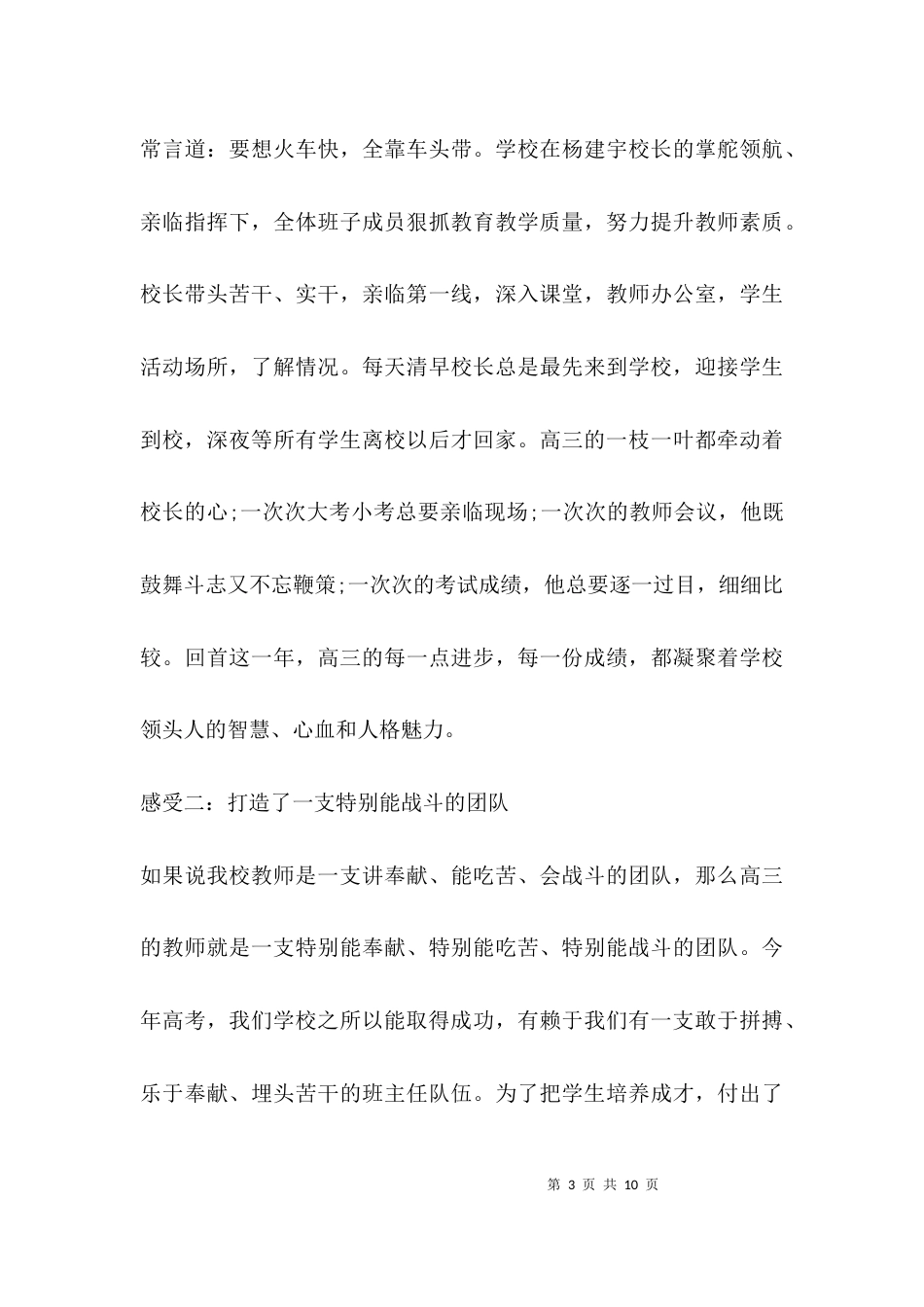 （精选）经验交流发言材料_第3页