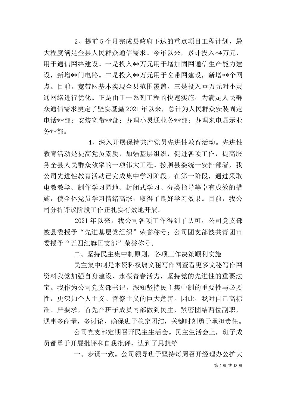 公司领导班子述职述廉报告（二）_第2页