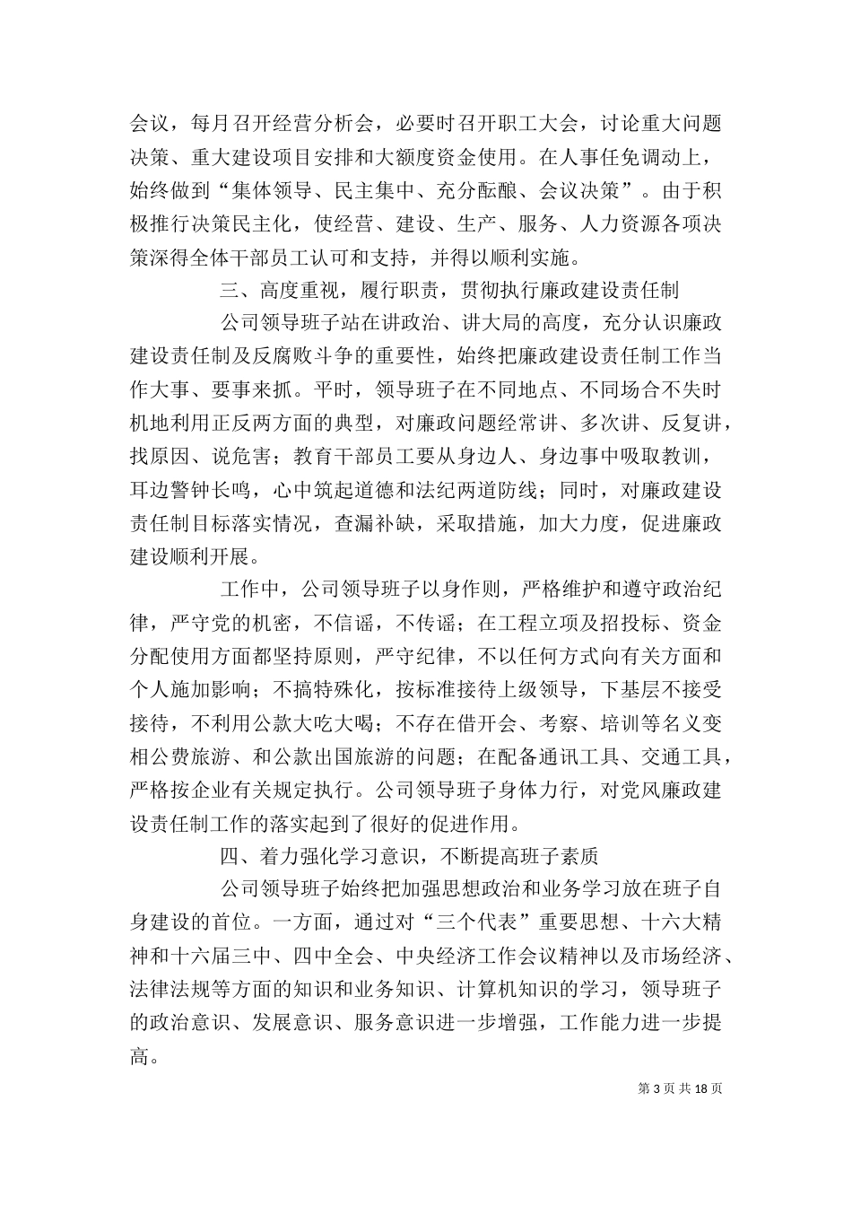 公司领导班子述职述廉报告（二）_第3页