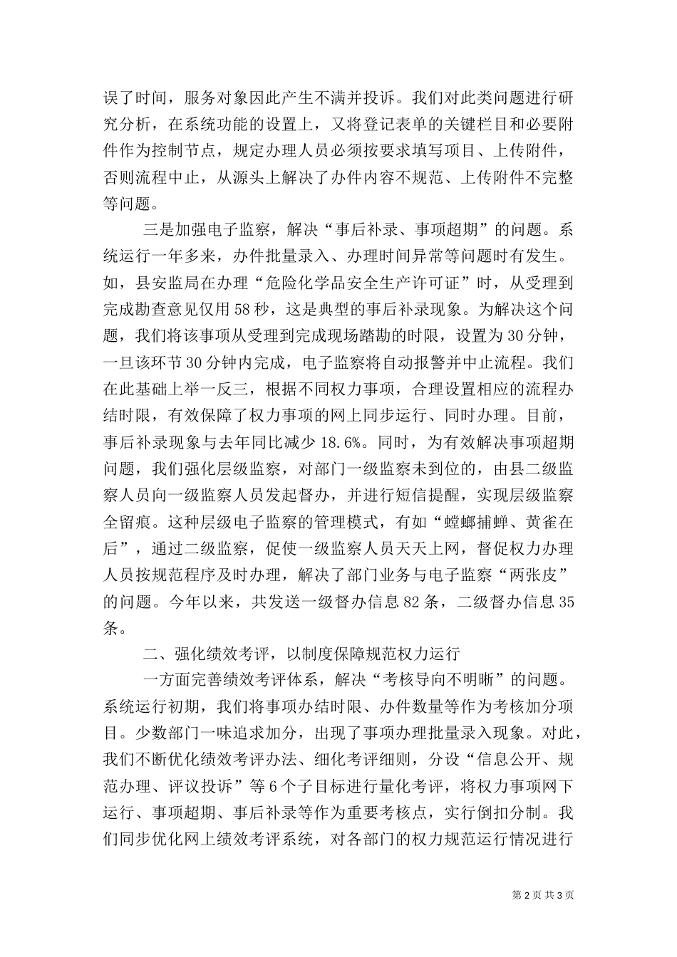 政务网上公开经验交流_第2页