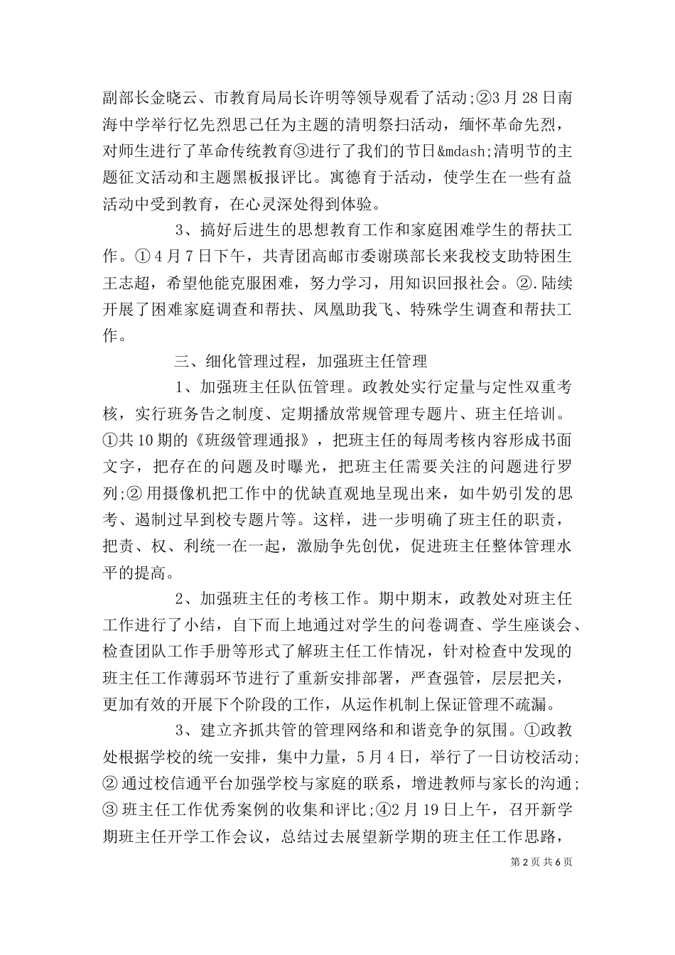 学校政教处年终个人工作总结（一）_第2页