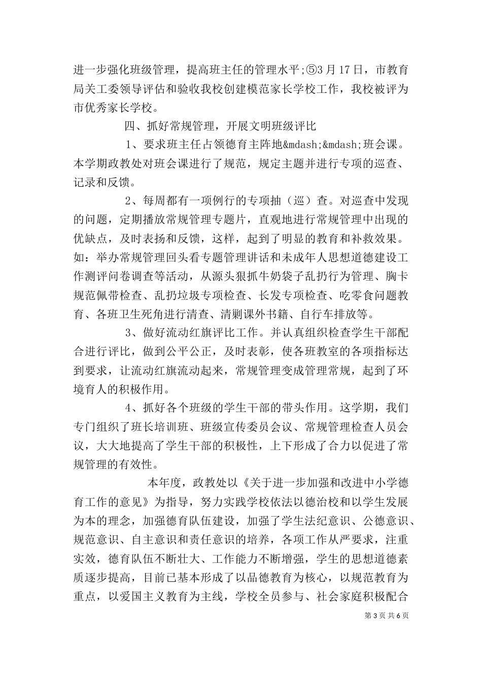 学校政教处年终个人工作总结（一）_第3页