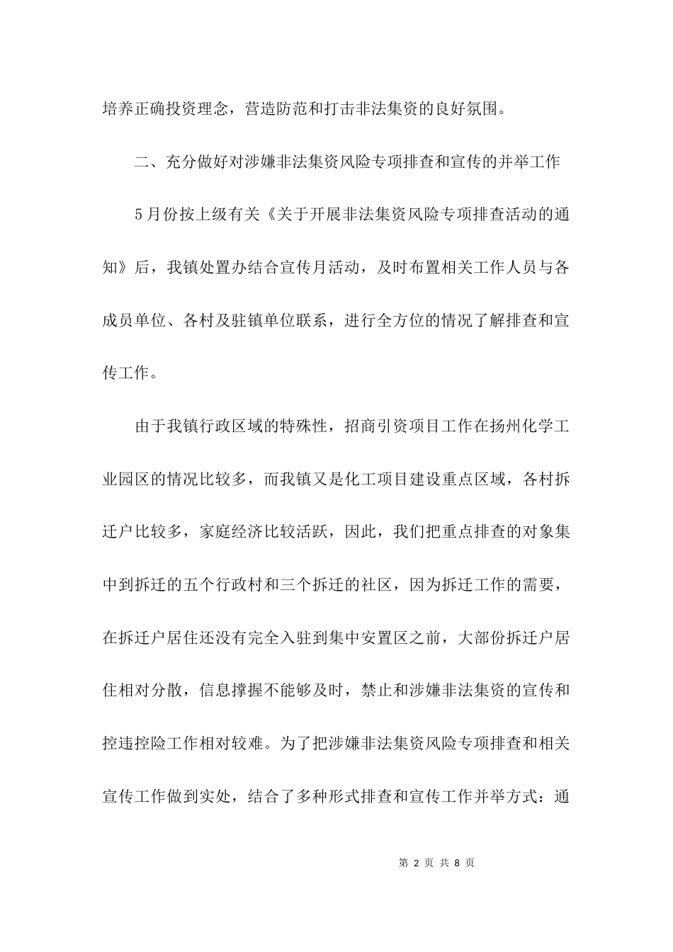 （精选）乡镇打击和处置非法集资工作总结_第2页