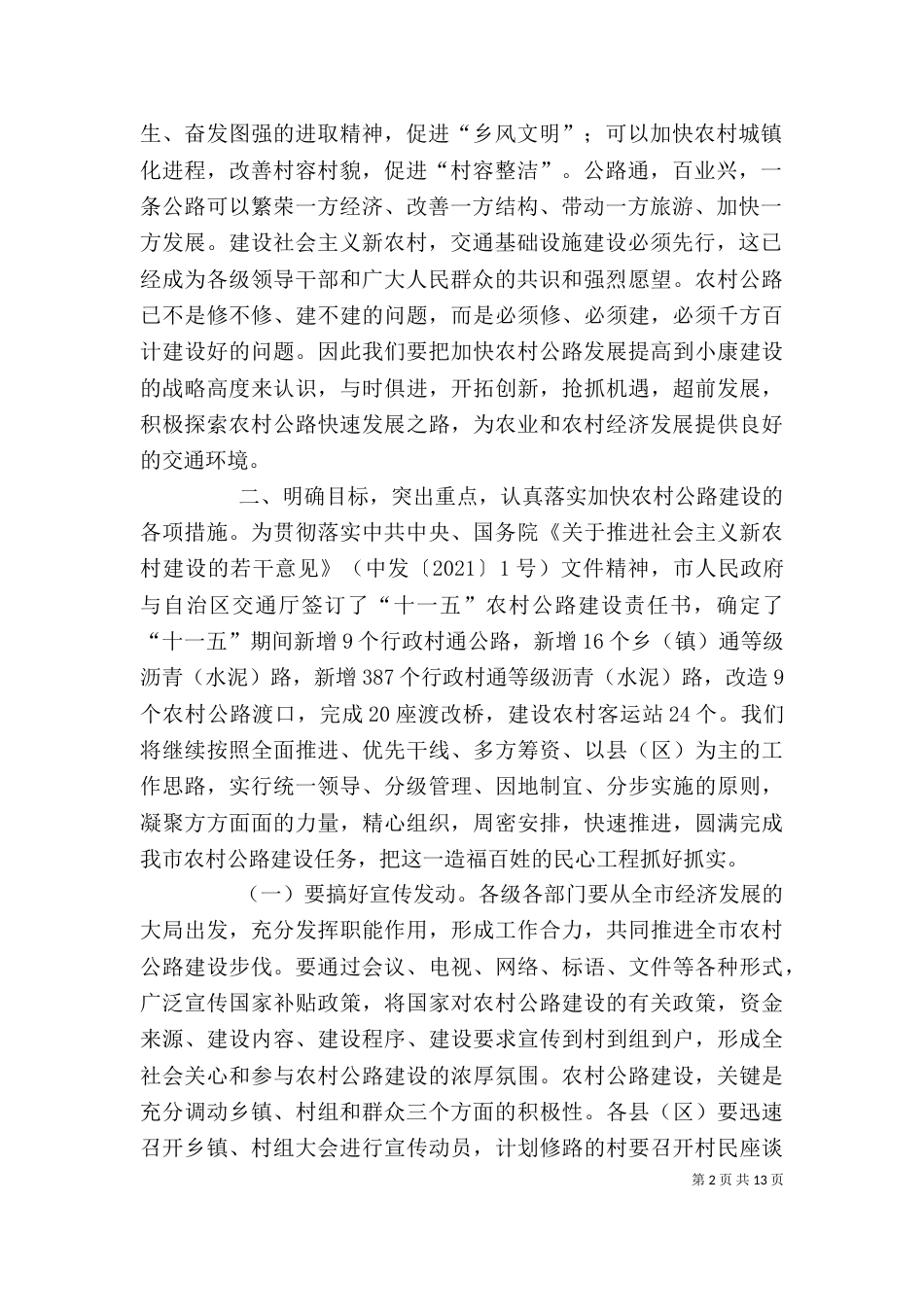 农村公路建设会上的讲话（四）_第2页