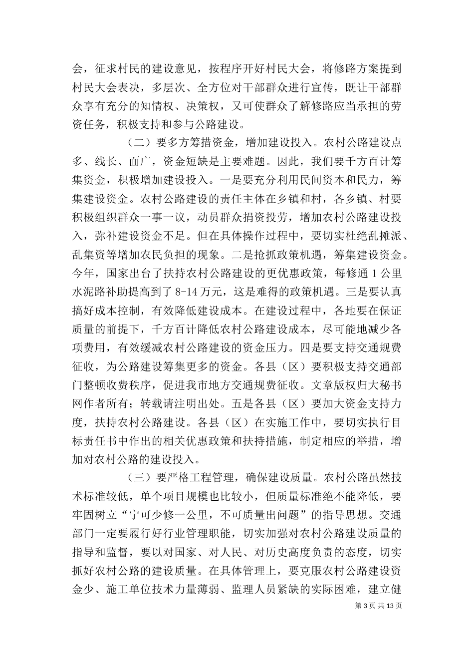 农村公路建设会上的讲话（四）_第3页