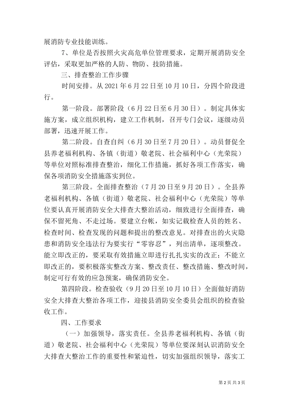 民政局消防安全整治活动方案（一）_第2页