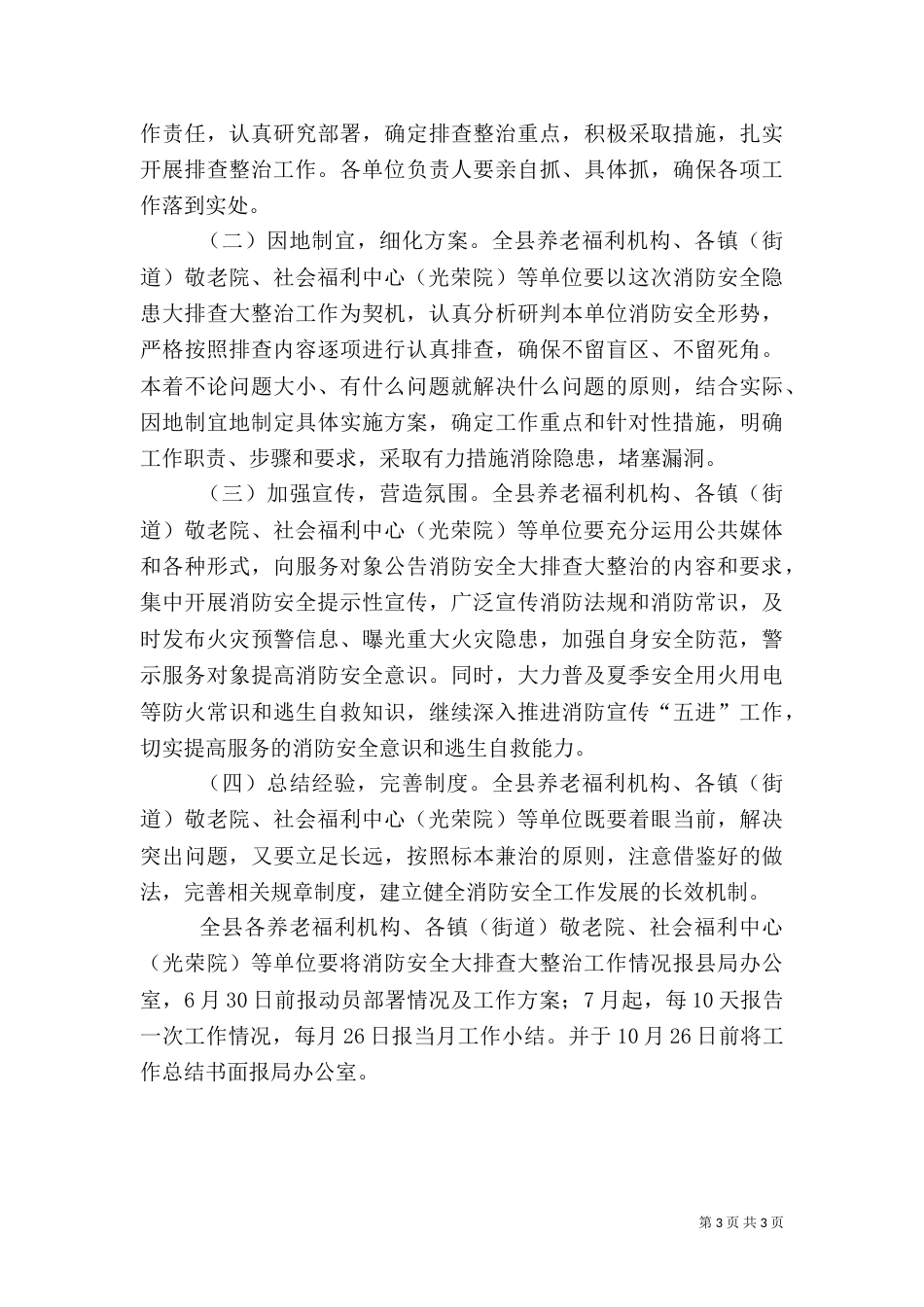 民政局消防安全整治活动方案（一）_第3页