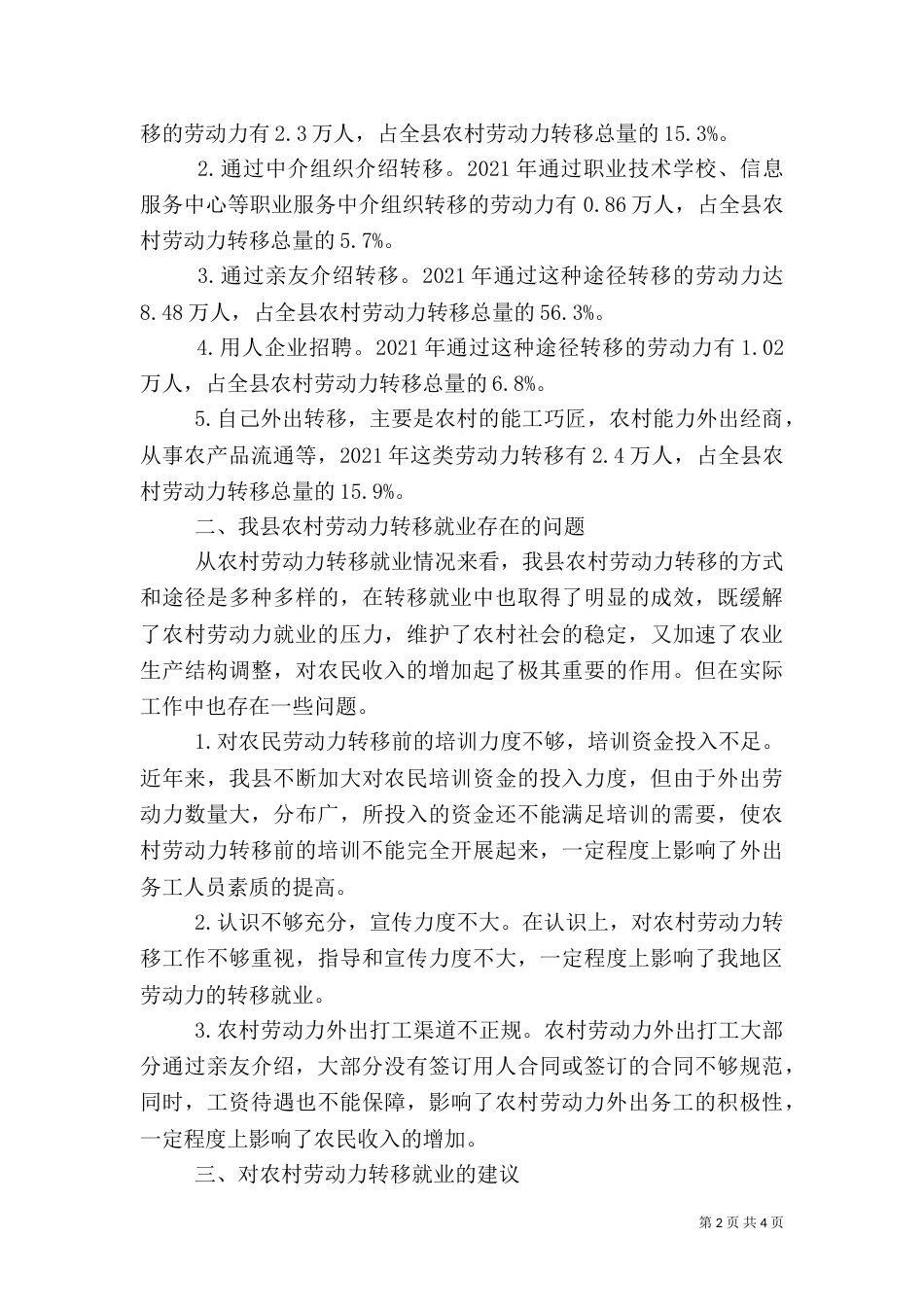 增加农民收入的核心在于促进农村劳动力转移就业 对人的认识,核心在于认识_第2页