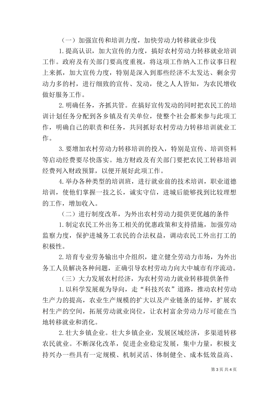 增加农民收入的核心在于促进农村劳动力转移就业 对人的认识,核心在于认识_第3页