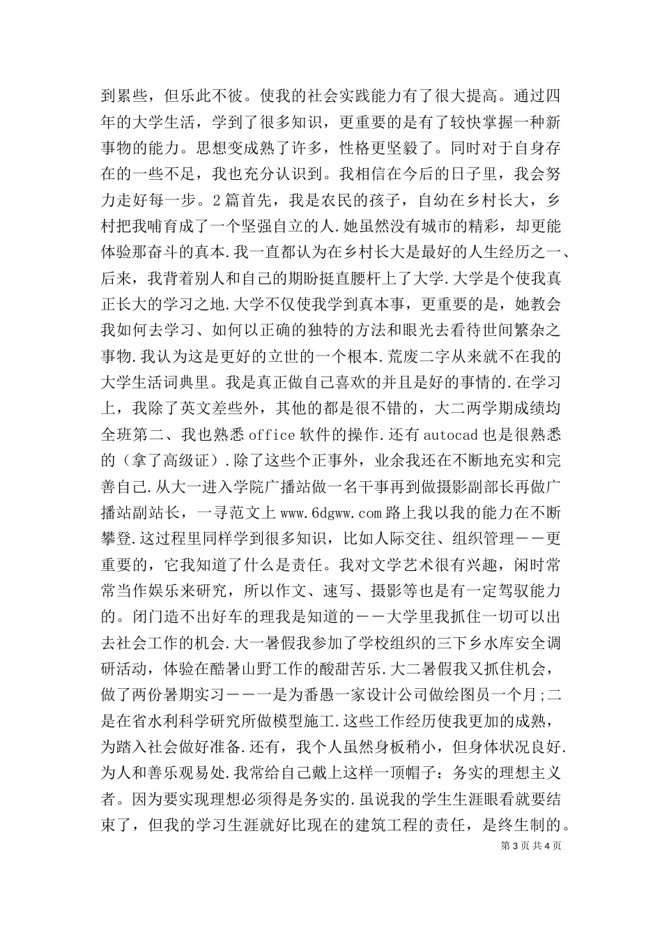 建筑专业的自我鉴定   2篇_第3页