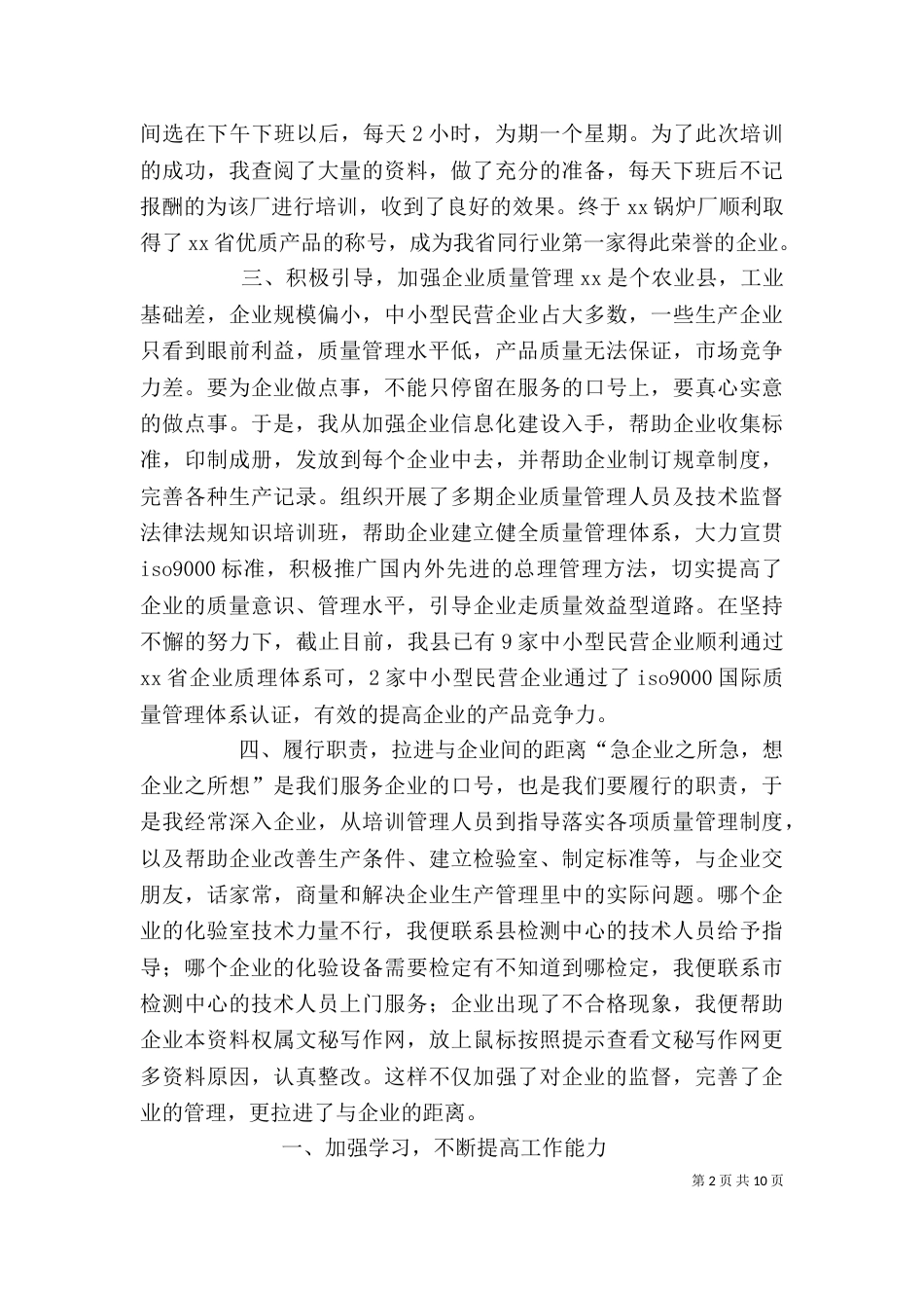 服务企业工作者个人先进事迹材料_第2页