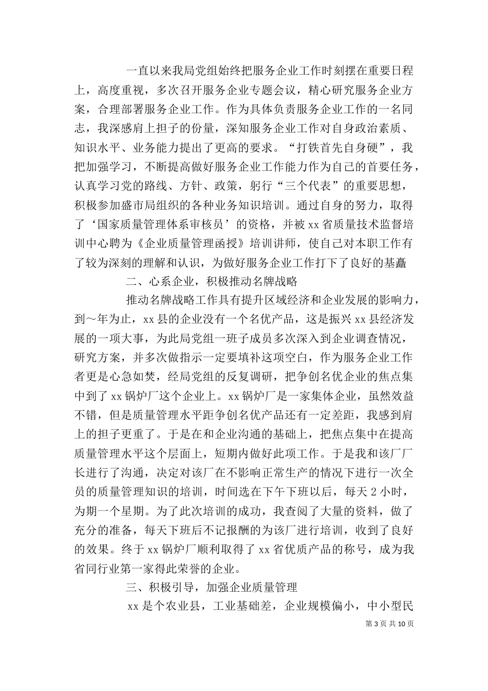 服务企业工作者个人先进事迹材料_第3页
