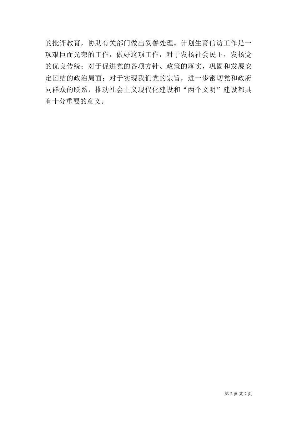 计划生育信访工作的主要任务（四）_第2页
