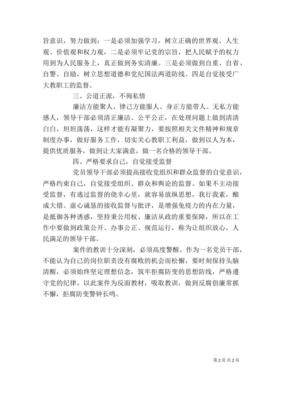 警示教育活动心得体会大全（三）_第2页