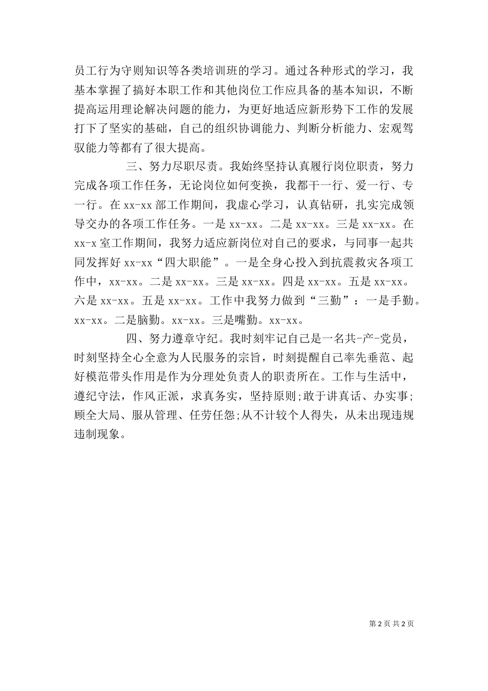 银行业自我鉴定（一）_第2页