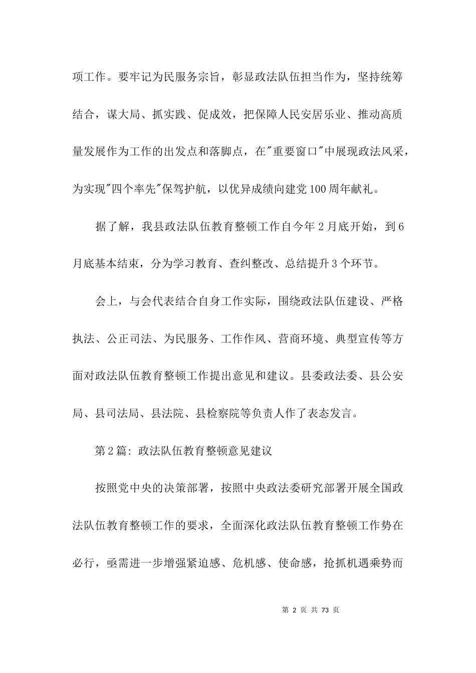 政法队伍教育整顿意见建议范文十八篇_第2页