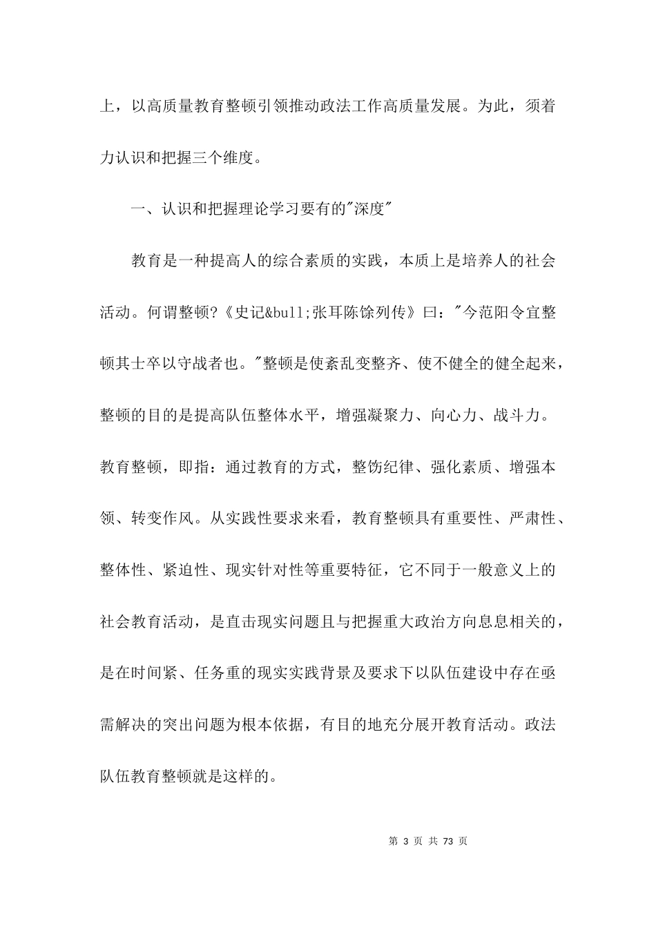 政法队伍教育整顿意见建议范文十八篇_第3页