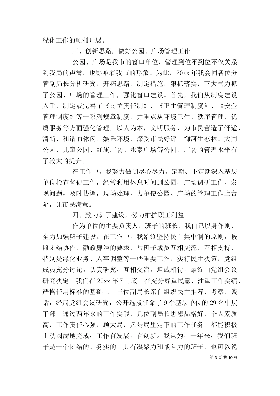 园林述职报告范文3篇_第3页