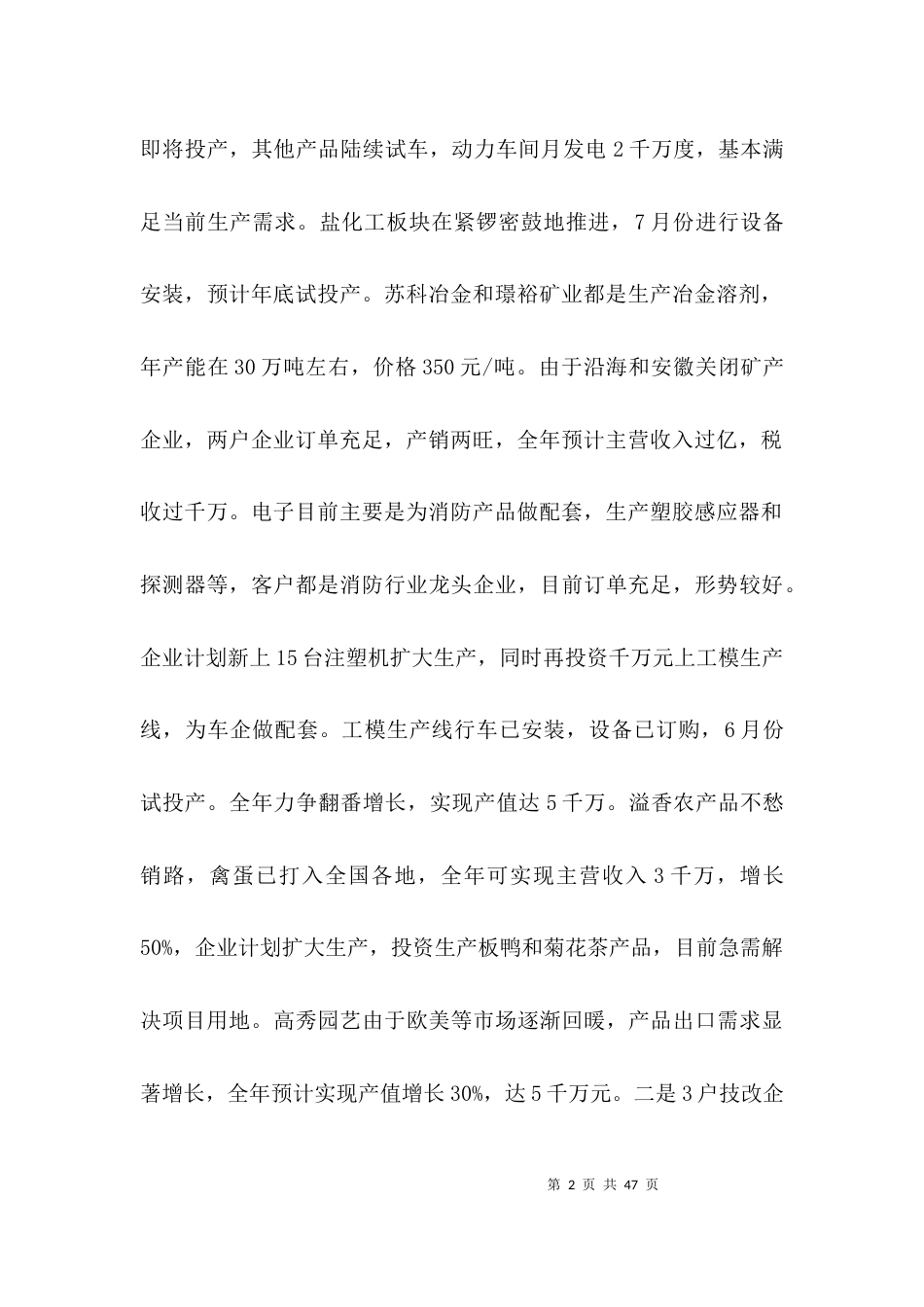规上工业企业调研报告3篇_第2页