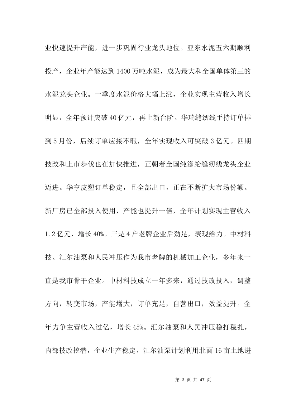 规上工业企业调研报告3篇_第3页