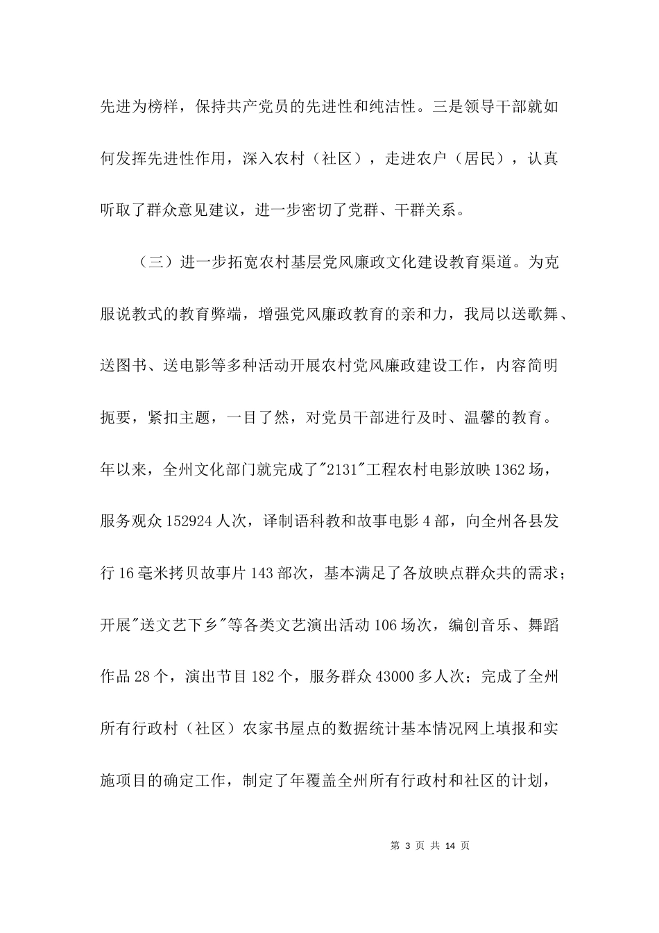 农村廉政建设规范报告3篇_第3页