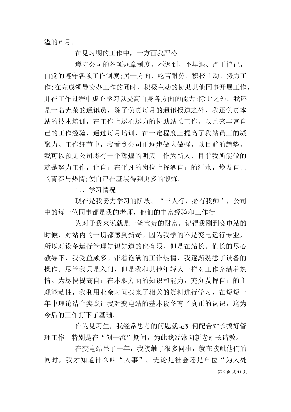 参观变电站心得体会_第2页