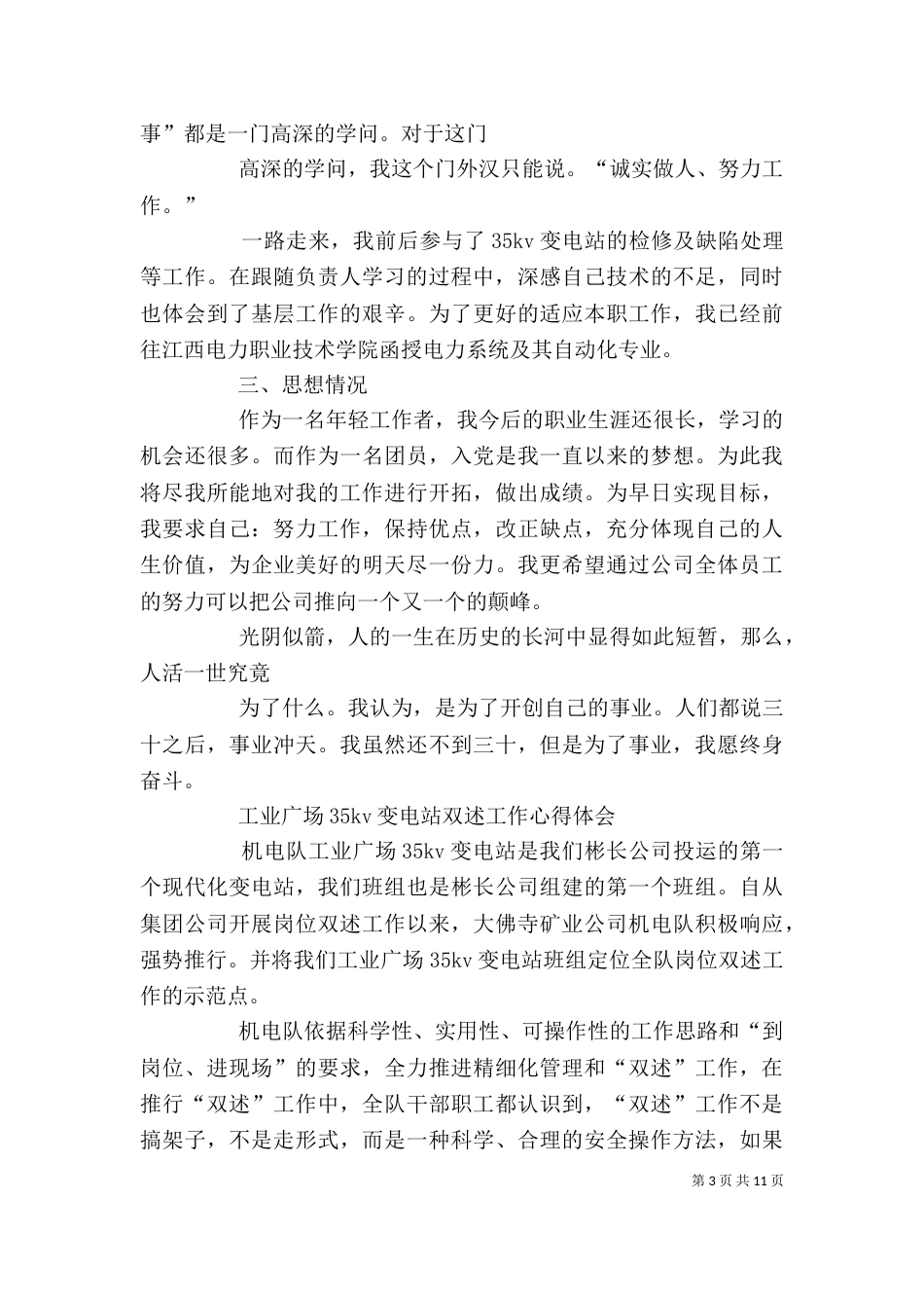 参观变电站心得体会_第3页
