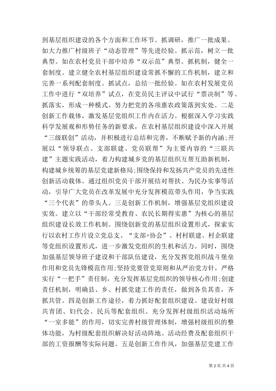 农村年度工作计划_第2页