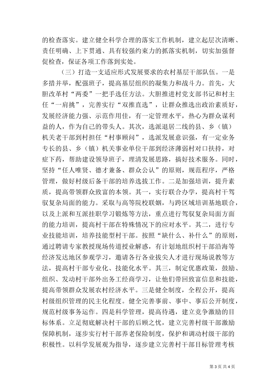 农村年度工作计划_第3页