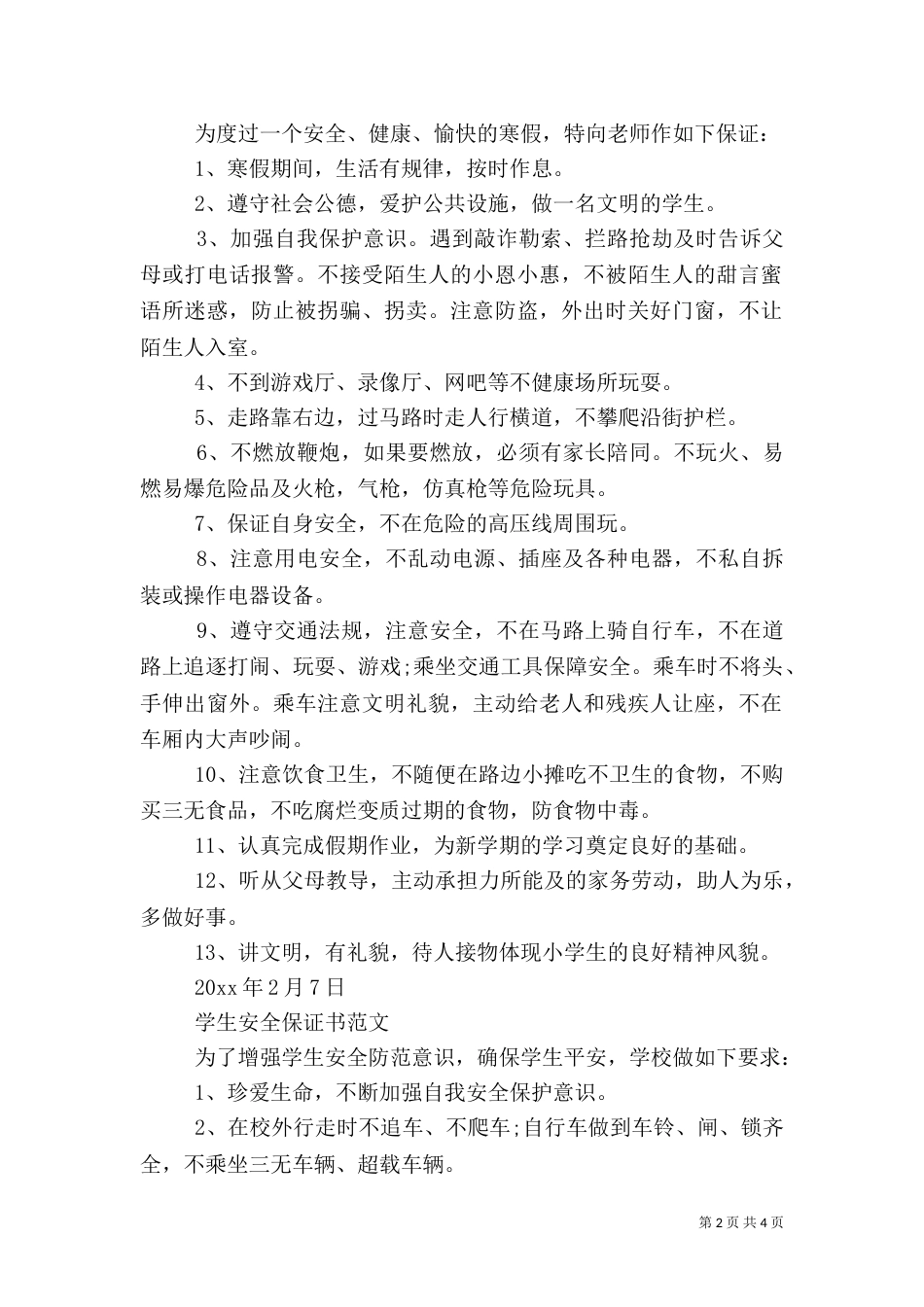 安全保证书内容（一）_第2页