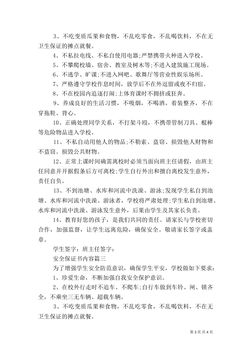 安全保证书内容（一）_第3页