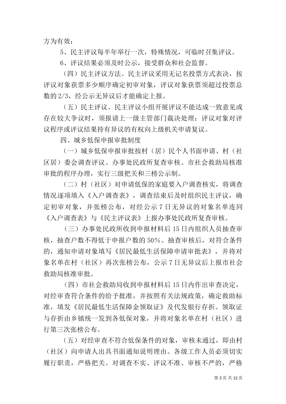 应急救助管理制度_第3页