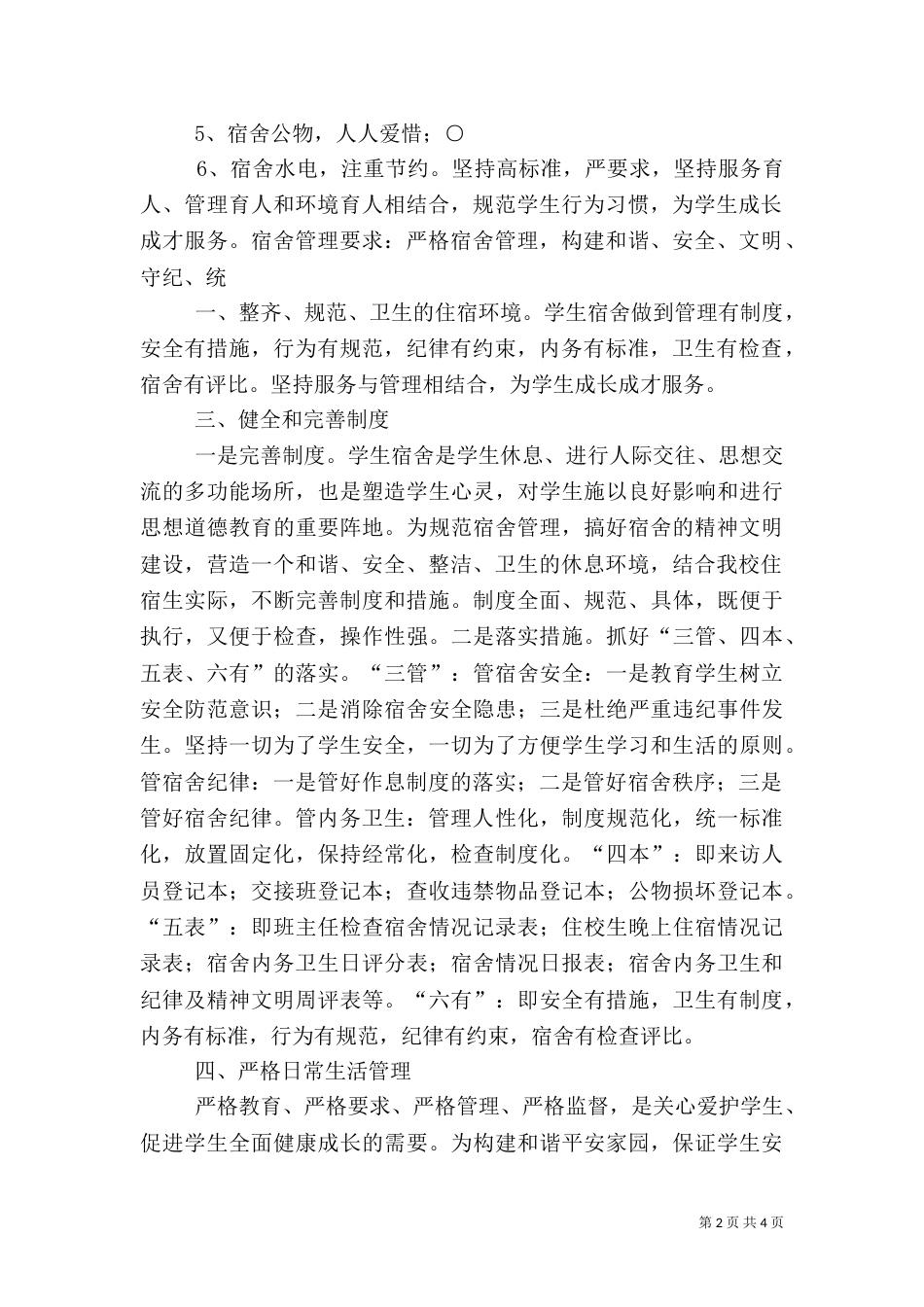 安全教育培训总结（一）_第2页