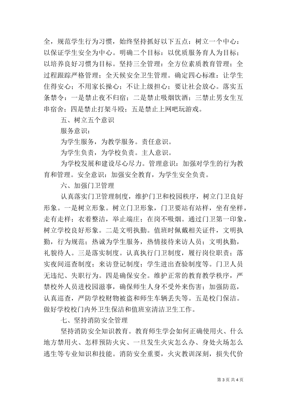 安全教育培训总结（一）_第3页