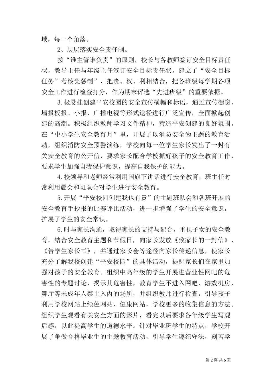 加强冬季安全教育  创建平安和谐校园_第2页