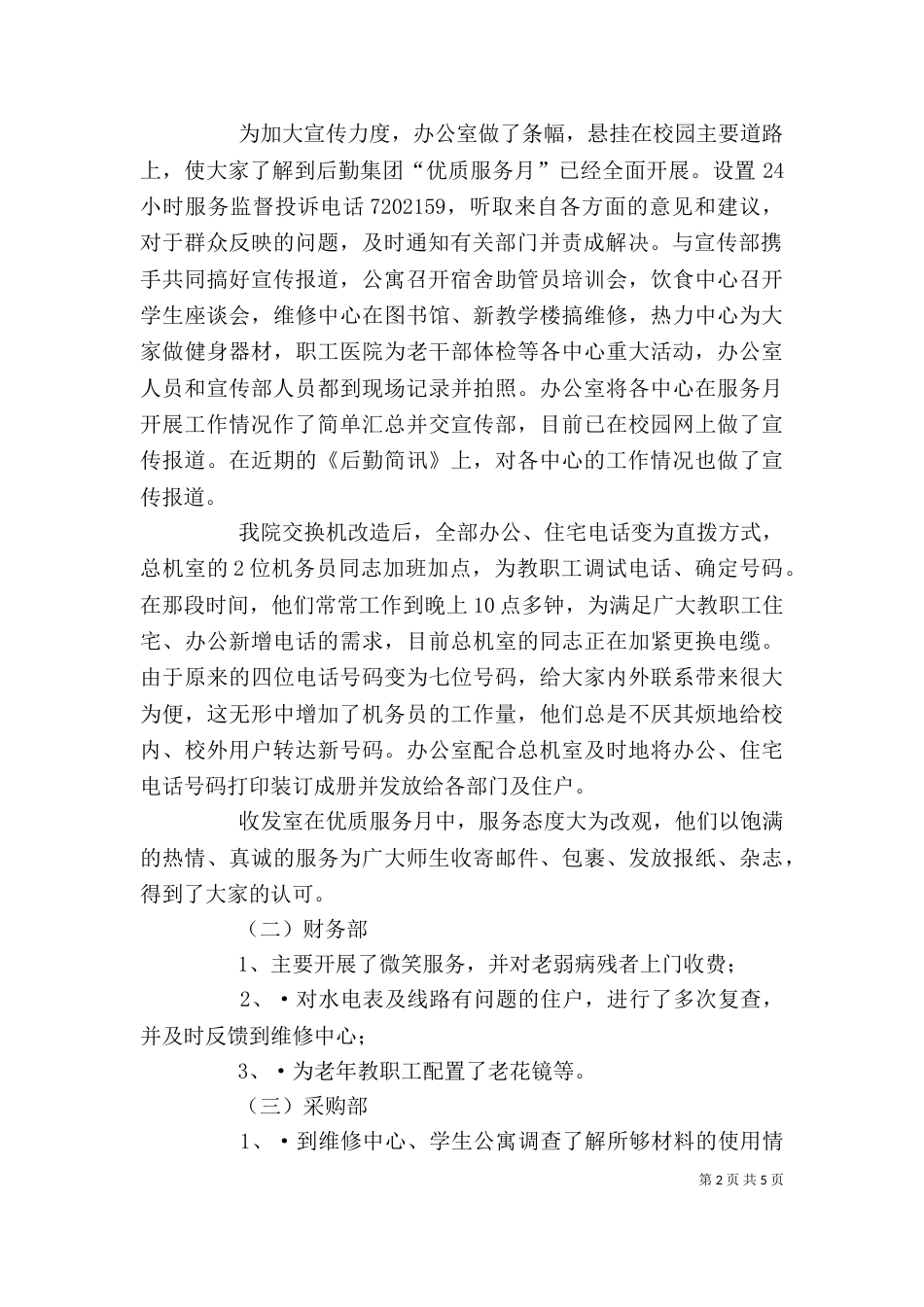 优质服务月活动个人工作总结 -总结_第2页