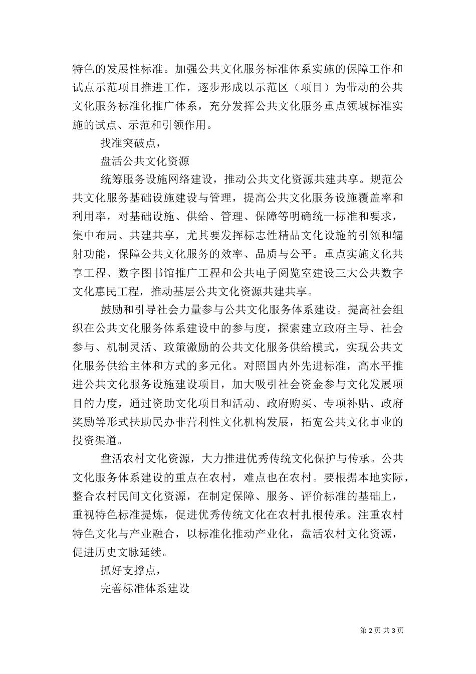 推进基本公共文化服务建设的调研报告_第2页