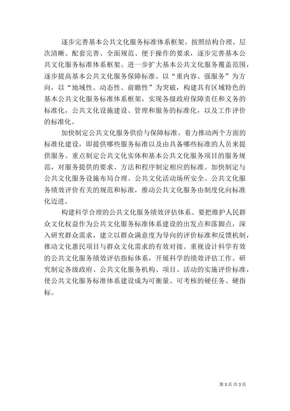 推进基本公共文化服务建设的调研报告_第3页
